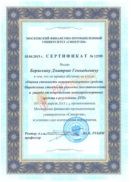 Определение стоимости автотранспортных средств, ремонта и ущерба после ДТП