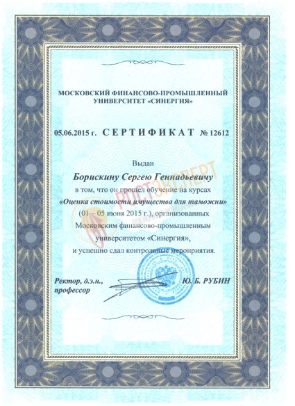 Оценка стоимости имущества для таможенных целей